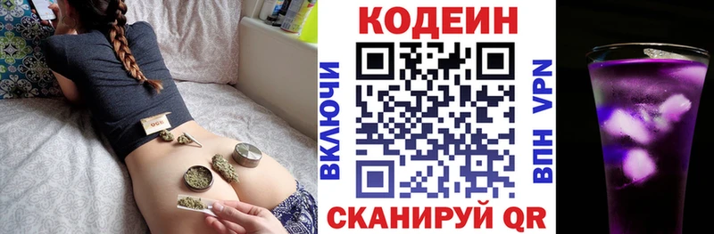 Codein напиток Lean (лин)  Мглин 